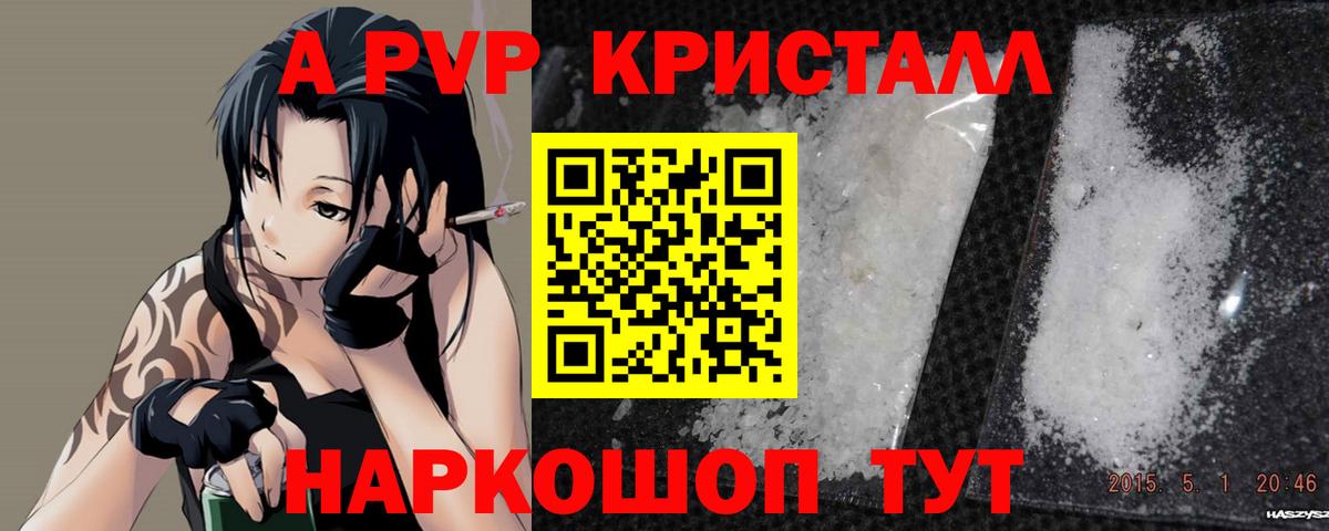 Alpha-PVP VHQ  Вход с VPN  Тверь  наркотики  А ПВП Соль  Alfa_PVP СК КРИС 