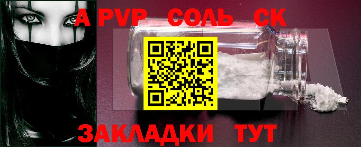 APVP VHQ Тверь