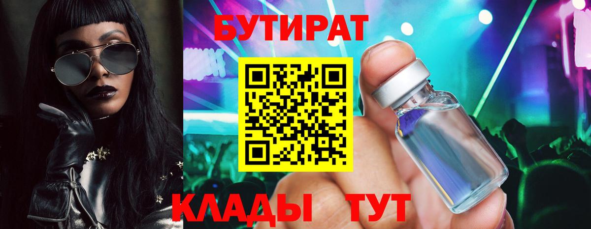 Бутират оксана Тверь