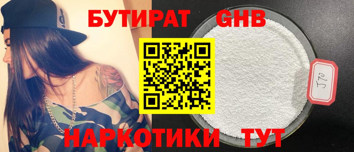 Бутират жидкий экстази  Вход с VPN  Тверь 