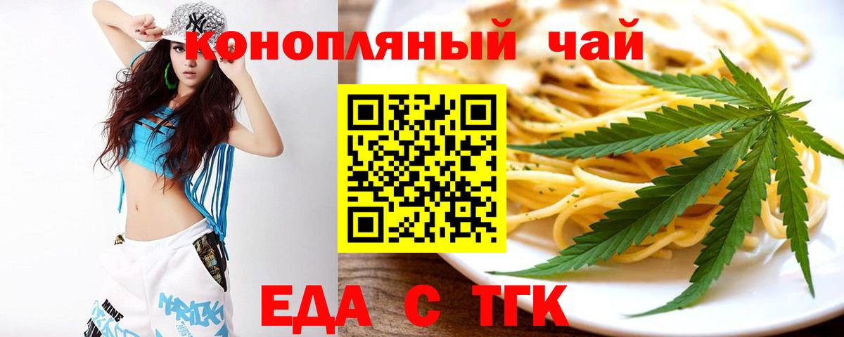 Тверь  Еда ТГК конопля  Вход с VPN 