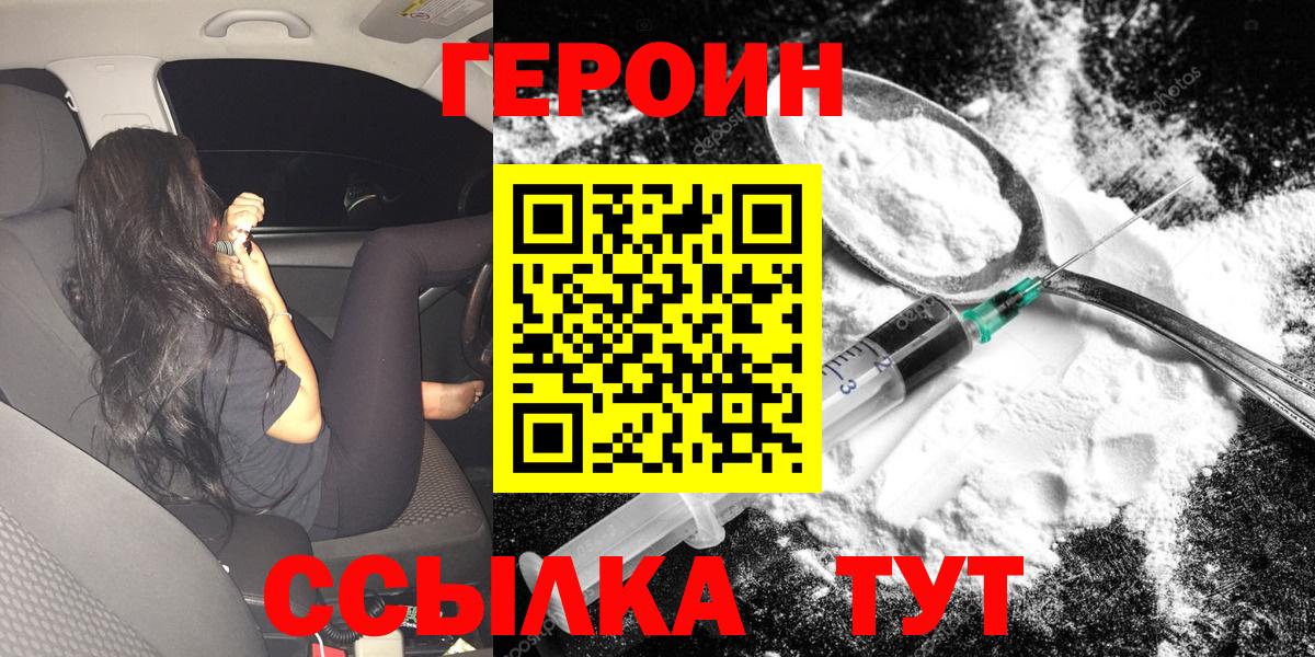 ГЕРОИН белый  Вход с VPN  Тверь 