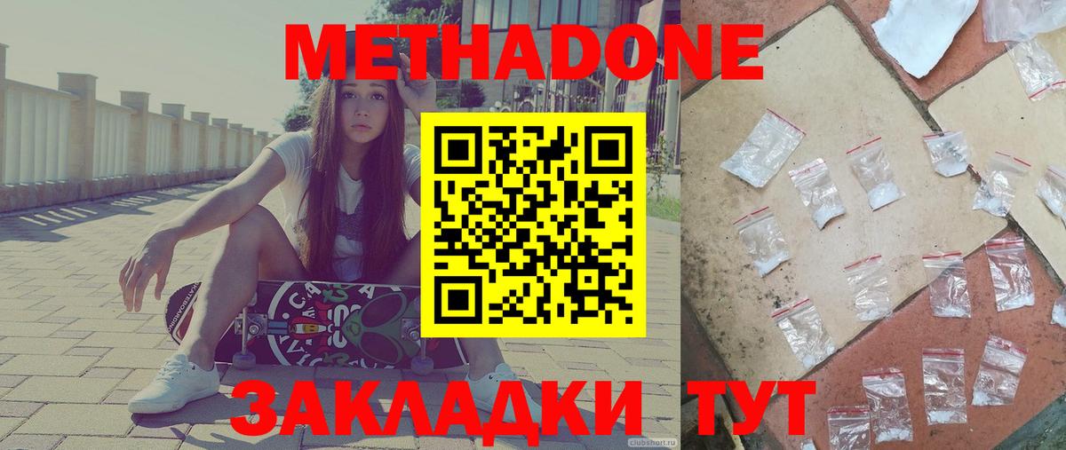МЕТАДОН кристалл  Вход с VPN    как зайти  Тверь 