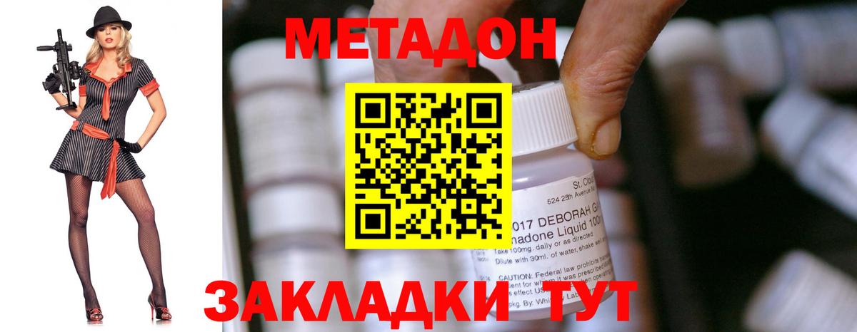 МЕТАДОН VHQ Тверь