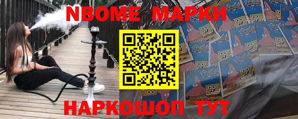 Марки 25I-NBOMe 1500мкг Тверь